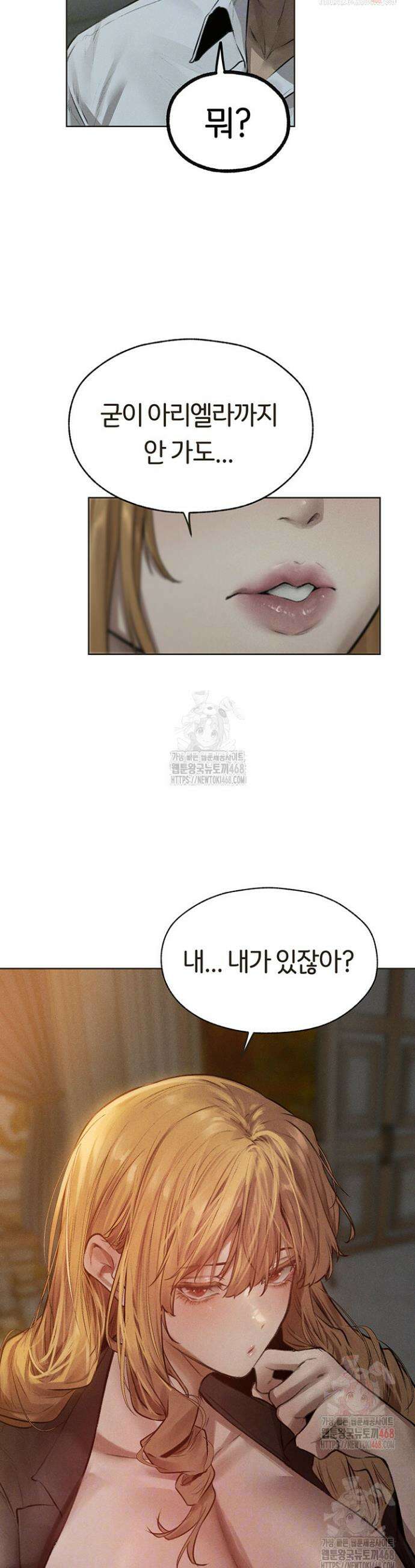 이세계 밀프 헌터 82화 12