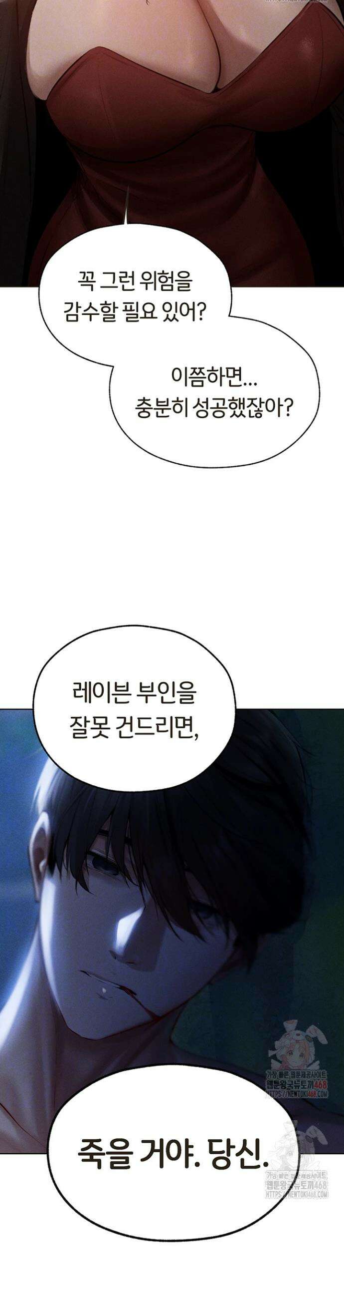 이세계 밀프 헌터 82화 13