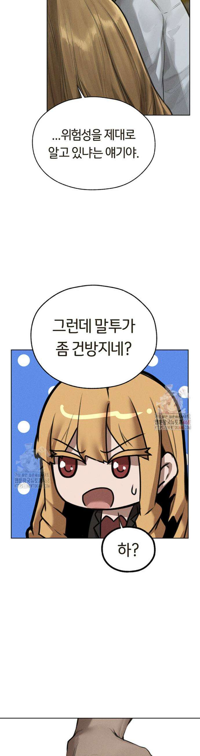 이세계 밀프 헌터 82화 17