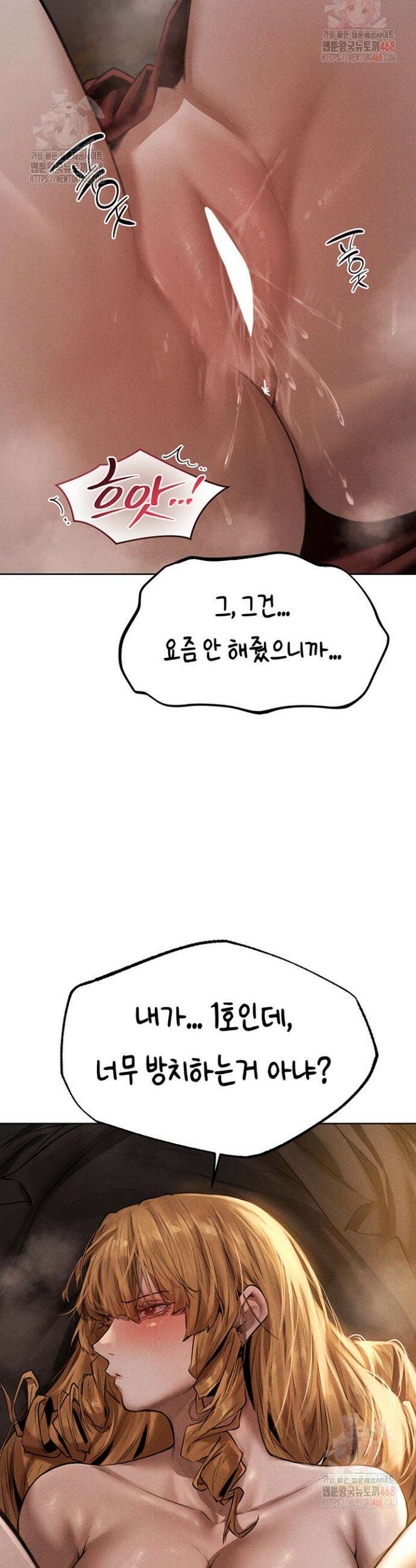 이세계 밀프 헌터 82화 25