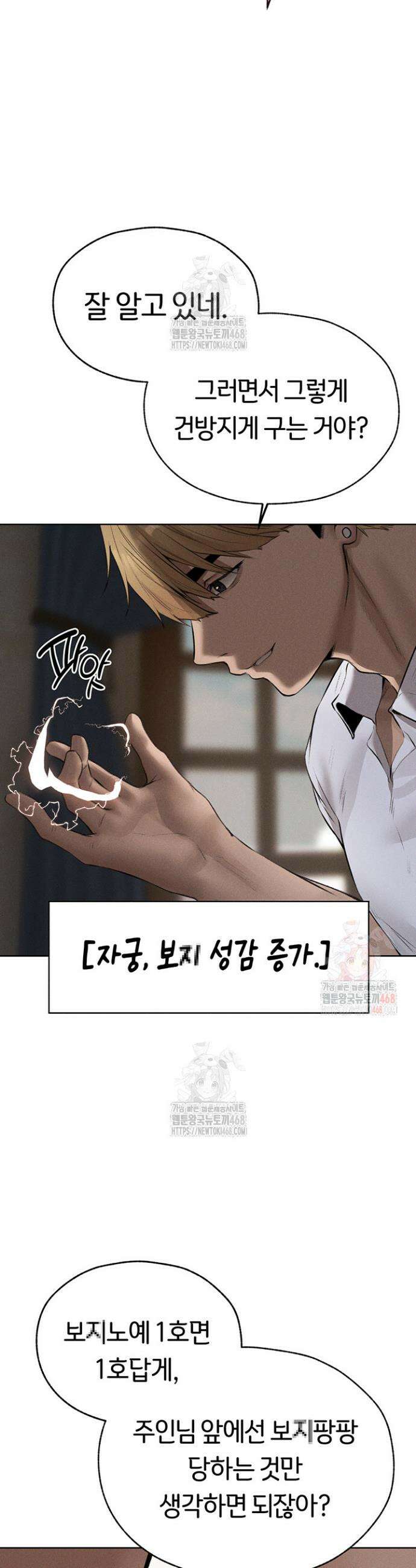 이세계 밀프 헌터 82화 29