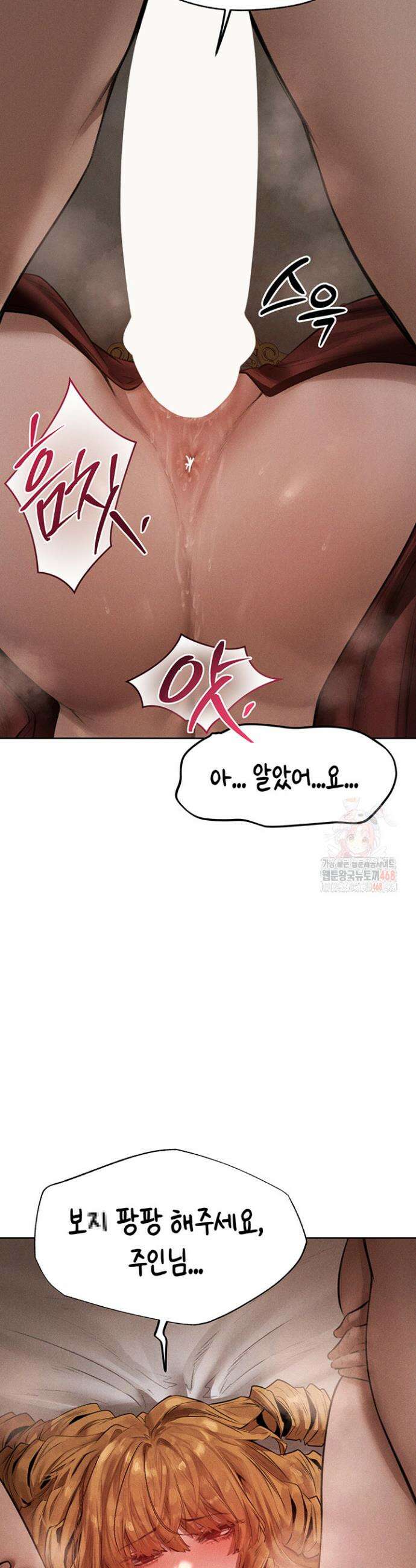 이세계 밀프 헌터 82화 30