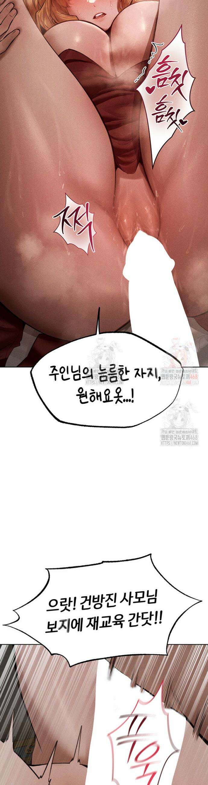 이세계 밀프 헌터 82화 31