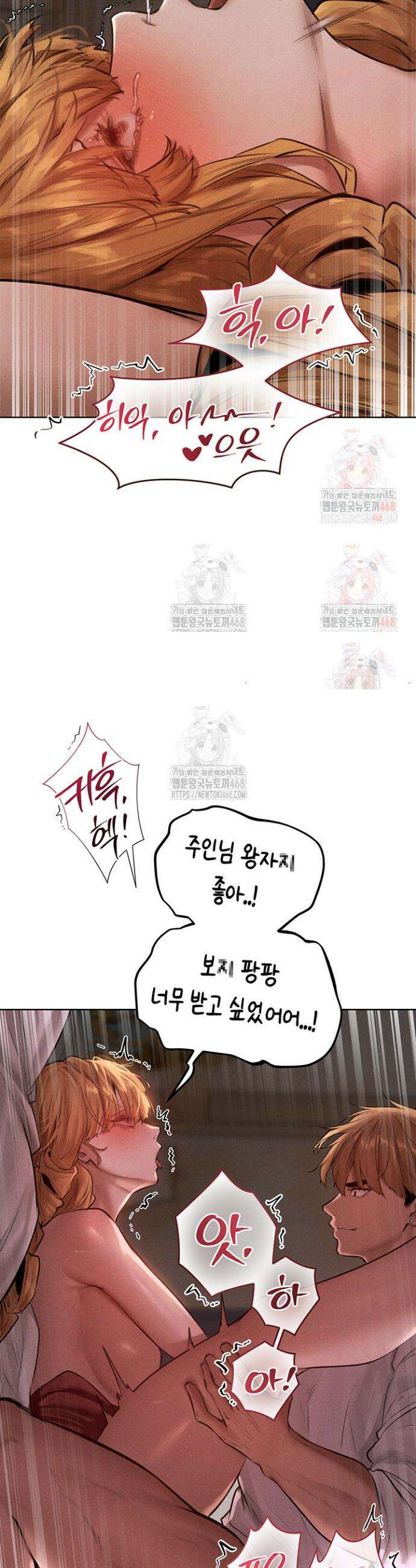 이세계 밀프 헌터 82화 33