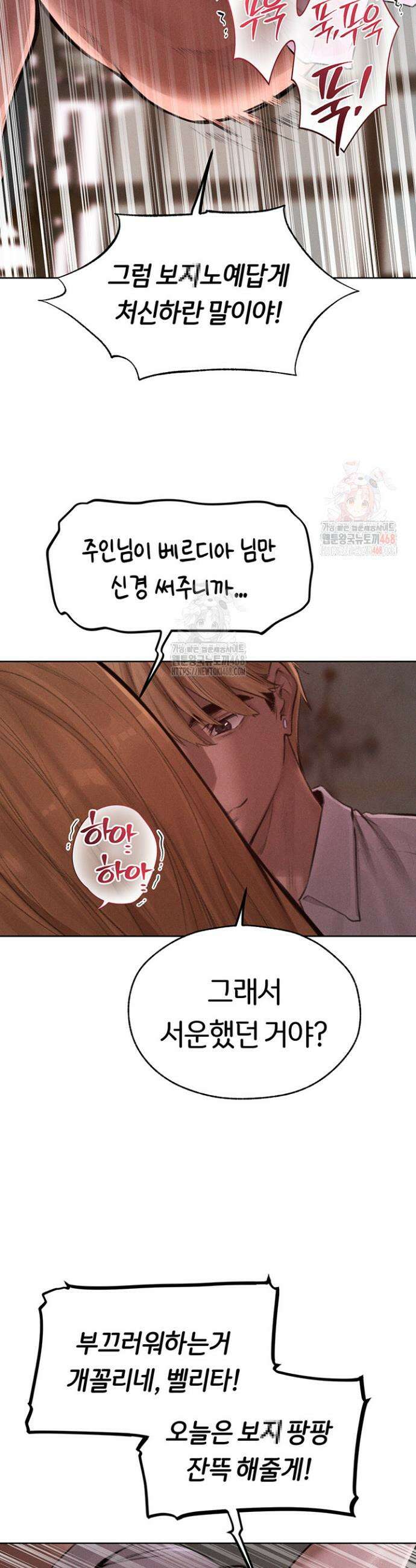 이세계 밀프 헌터 82화 34
