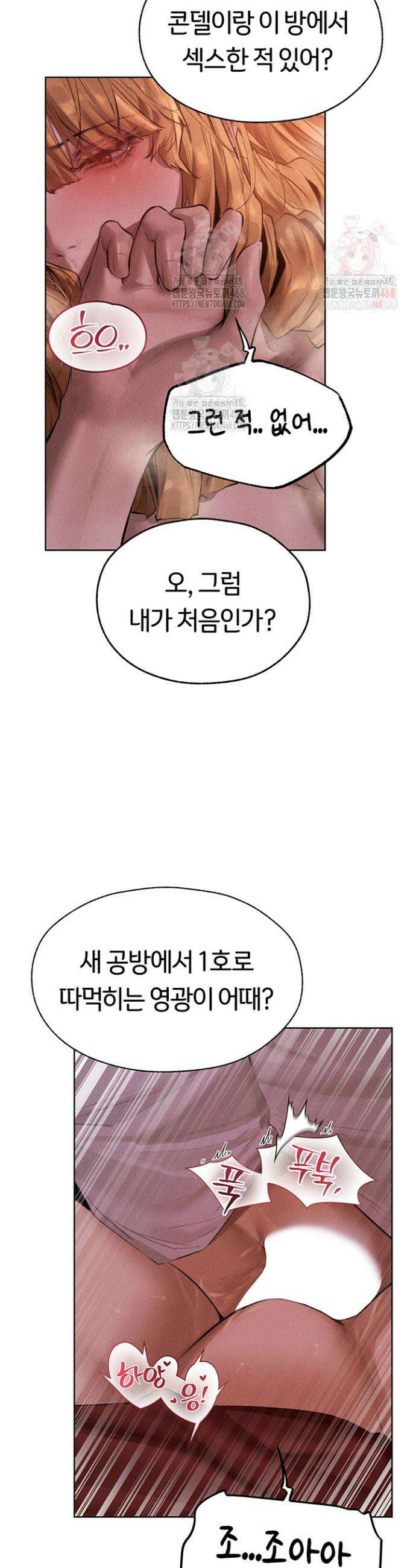 이세계 밀프 헌터 82화 36