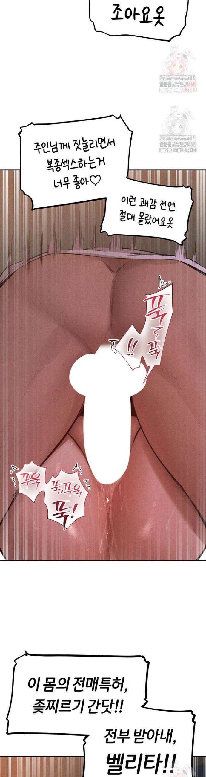 이세계 밀프 헌터 82화 37