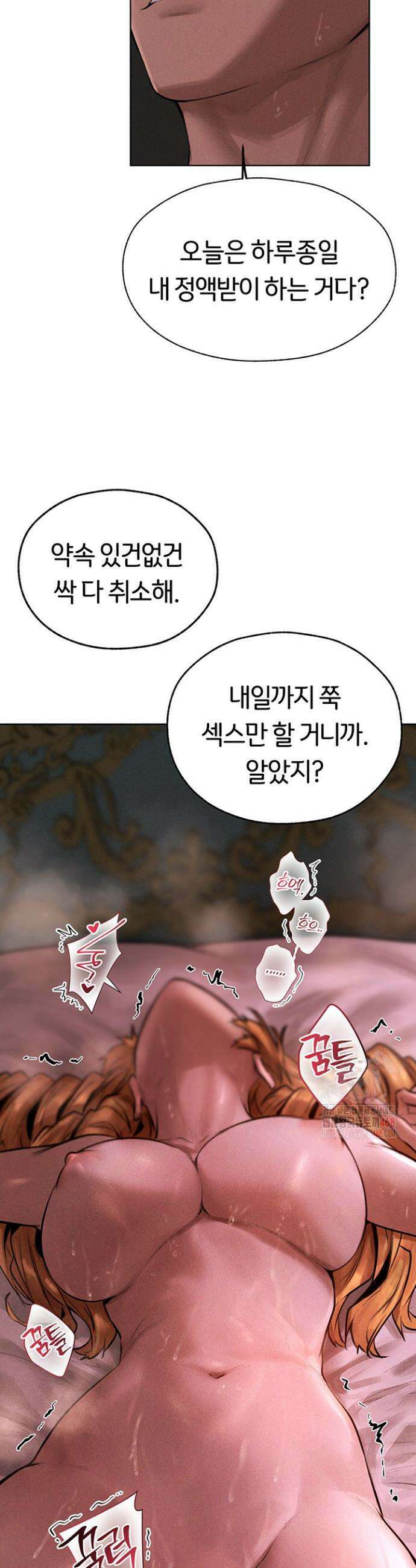 이세계 밀프 헌터 82화 41