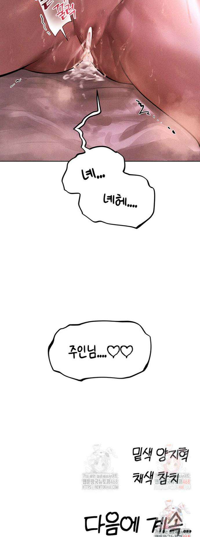 이세계 밀프 헌터 82화 42