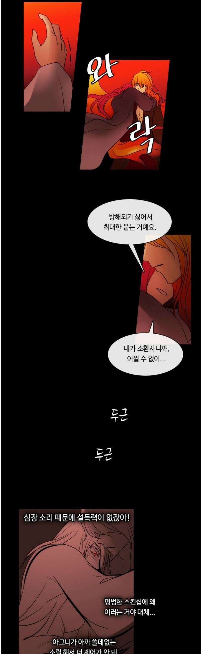 쿠베라 3부 375화 누군가의 우주 (7) 3