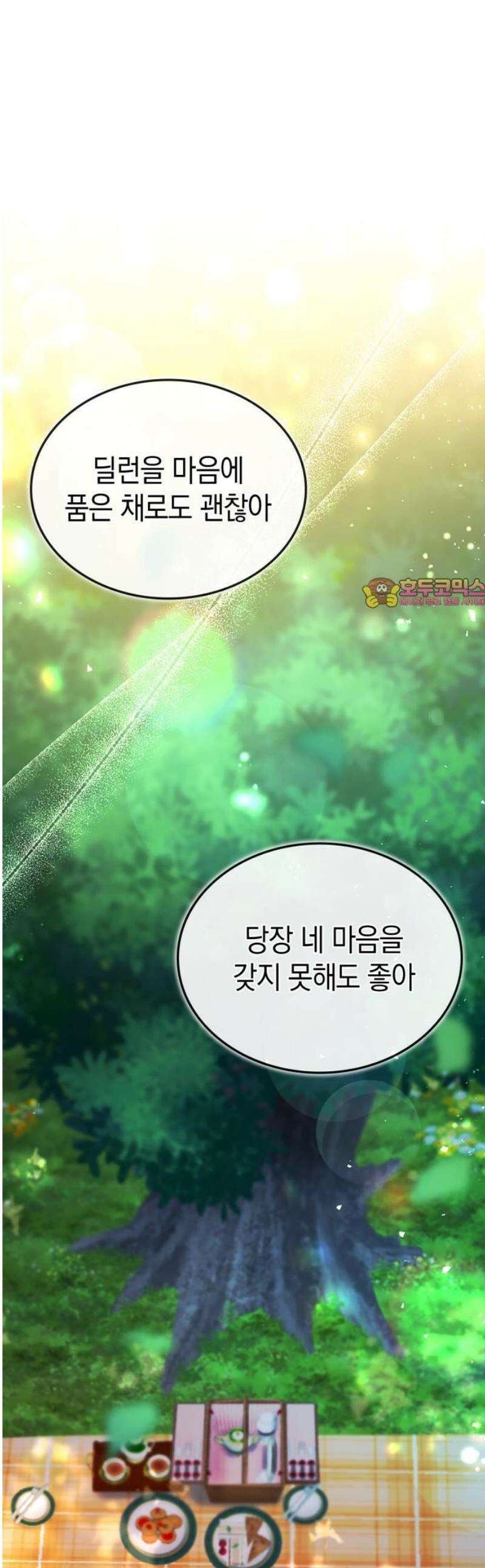쌍둥이 영애가 남장을 하는 이유 101화 비 갠 하늘 1