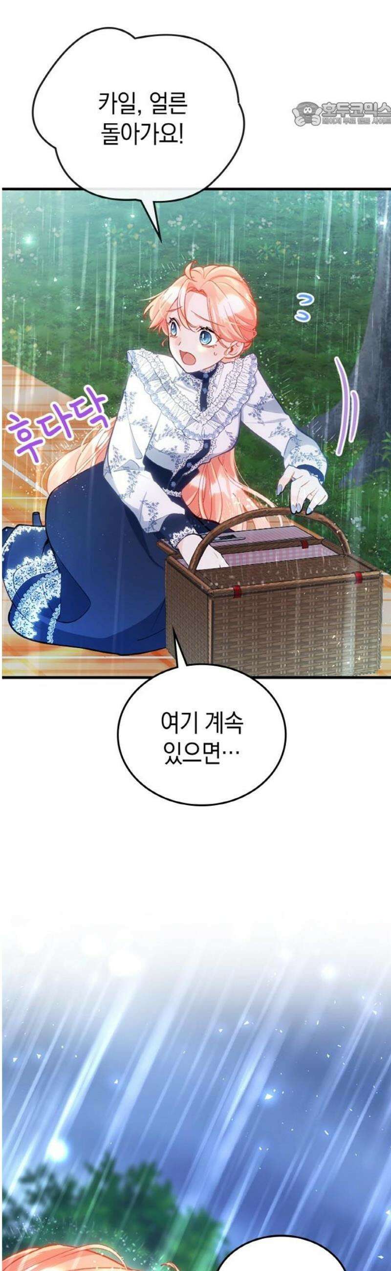 쌍둥이 영애가 남장을 하는 이유 101화 비 갠 하늘 7