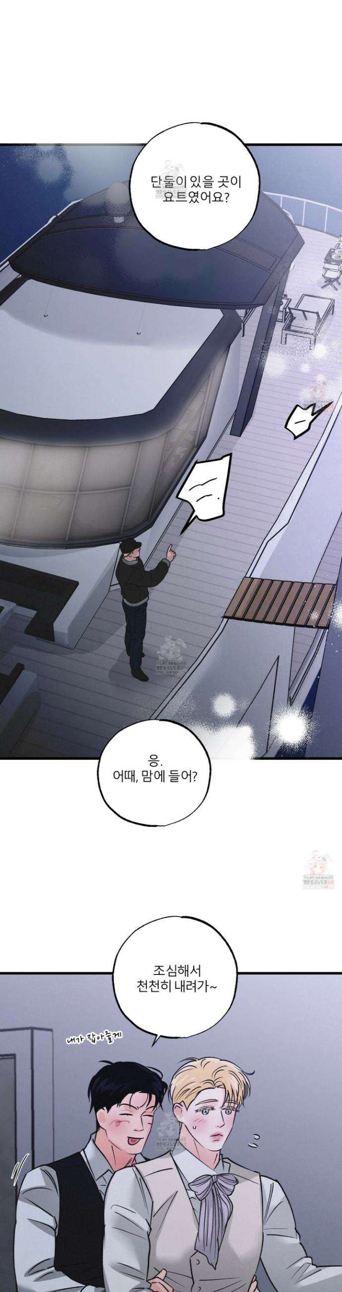 골든 페어(Golden Pair) 51화 4