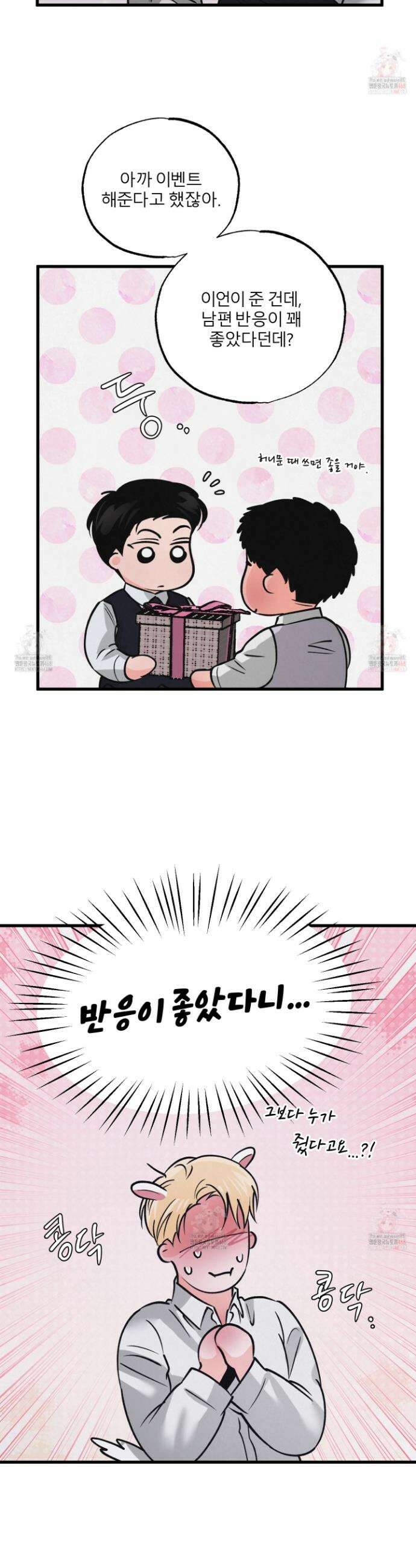 골든 페어(Golden Pair) 51화 12