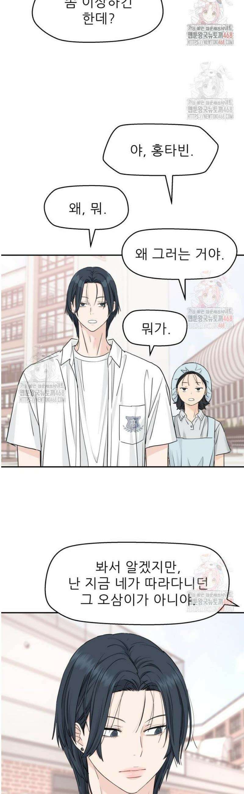 삼이는 재생한다 49화 6