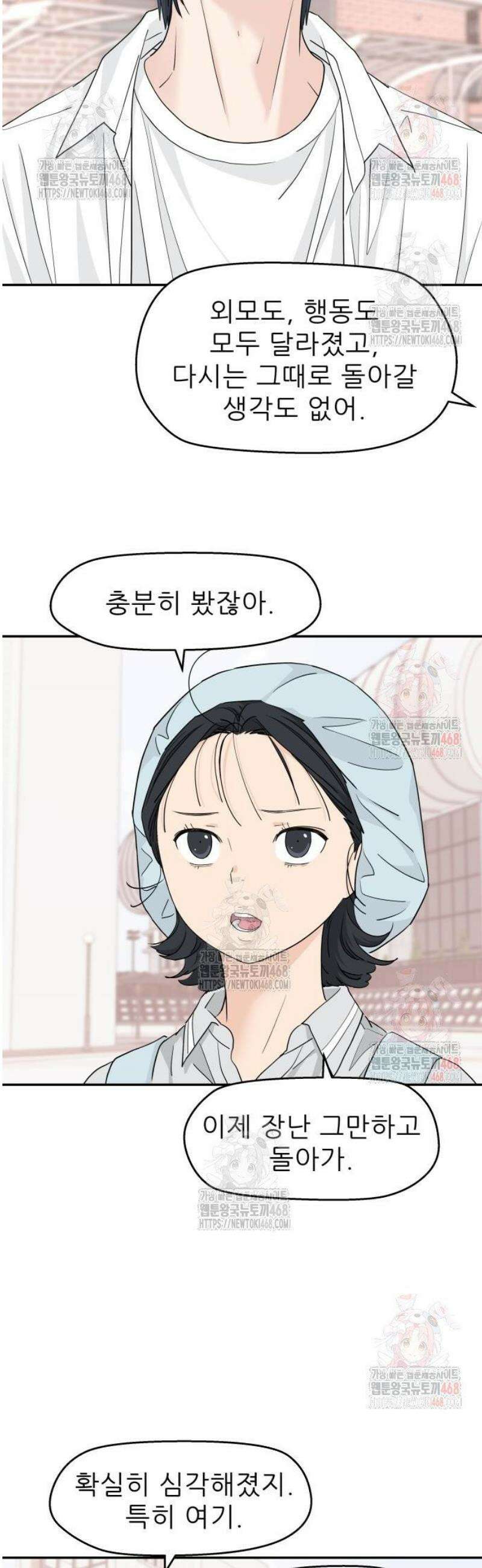 삼이는 재생한다 49화 7
