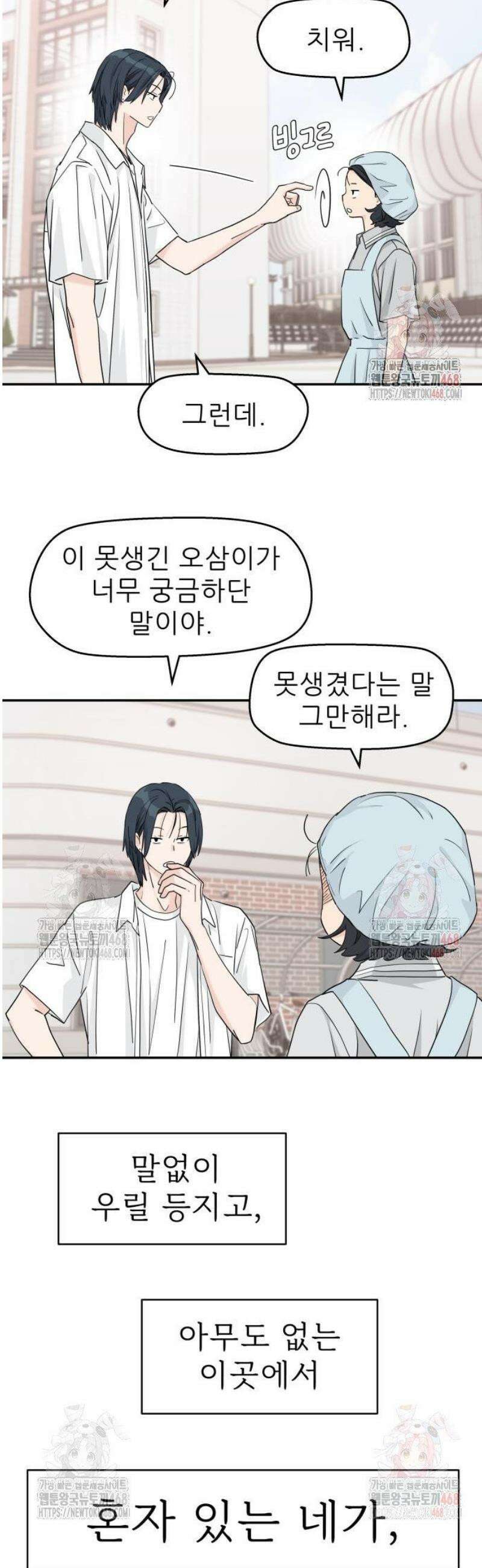 삼이는 재생한다 49화 8