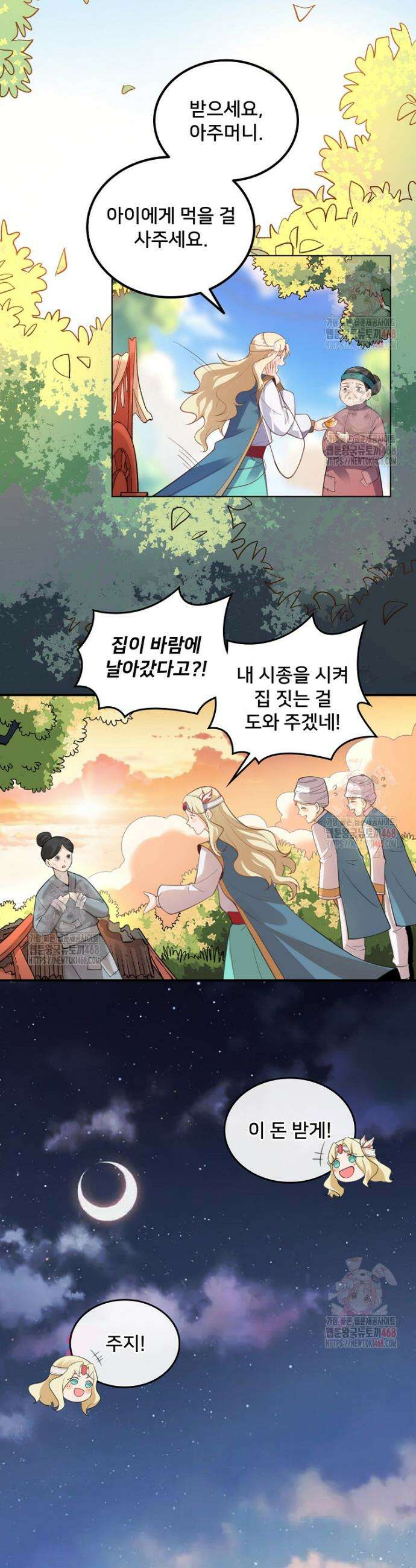 알고 보니 최강 신선 129화 2