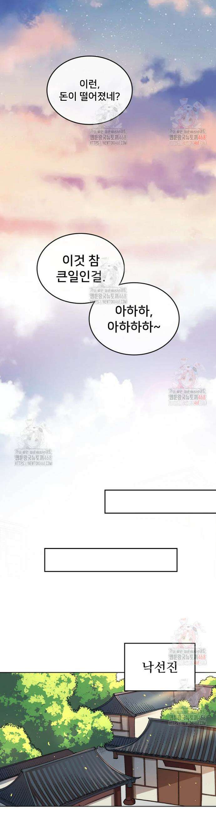 알고 보니 최강 신선 129화 3