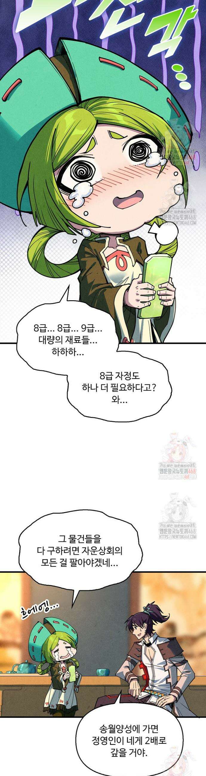 만고지존 382화 2