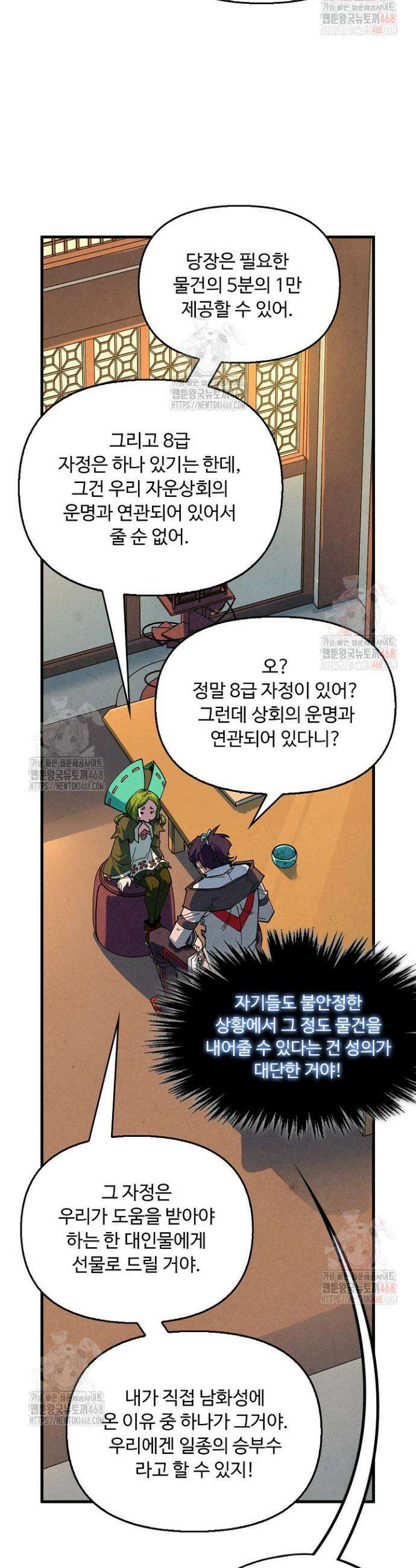 만고지존 382화 3