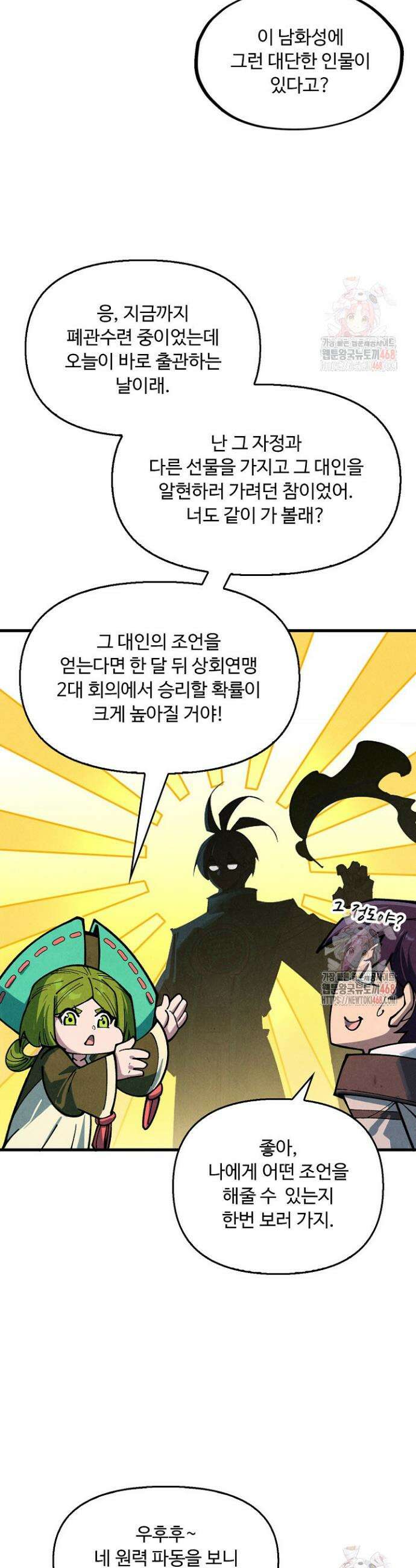 만고지존 382화 4