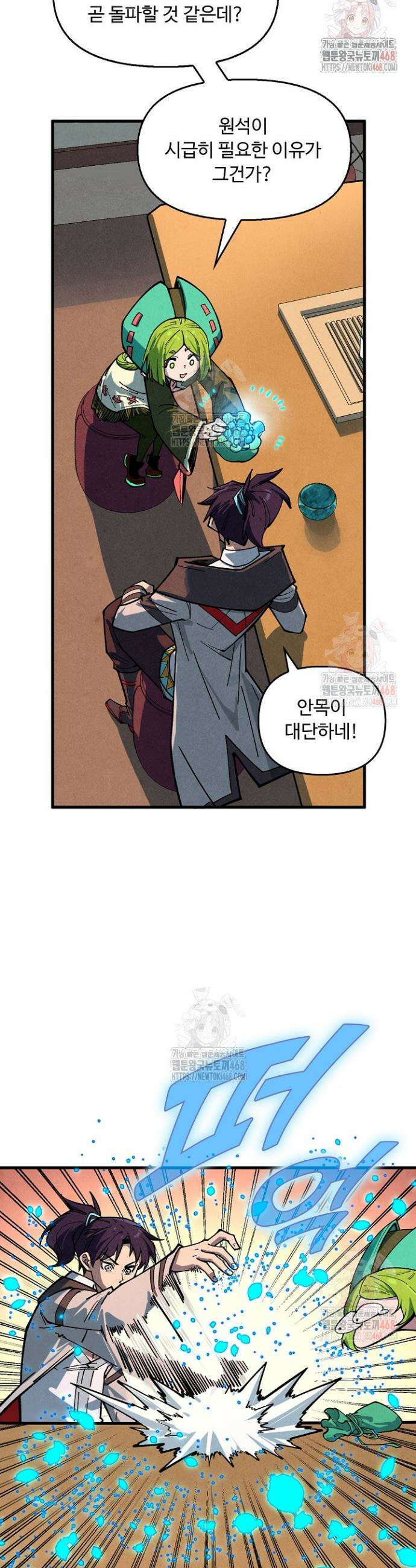 만고지존 382화 5