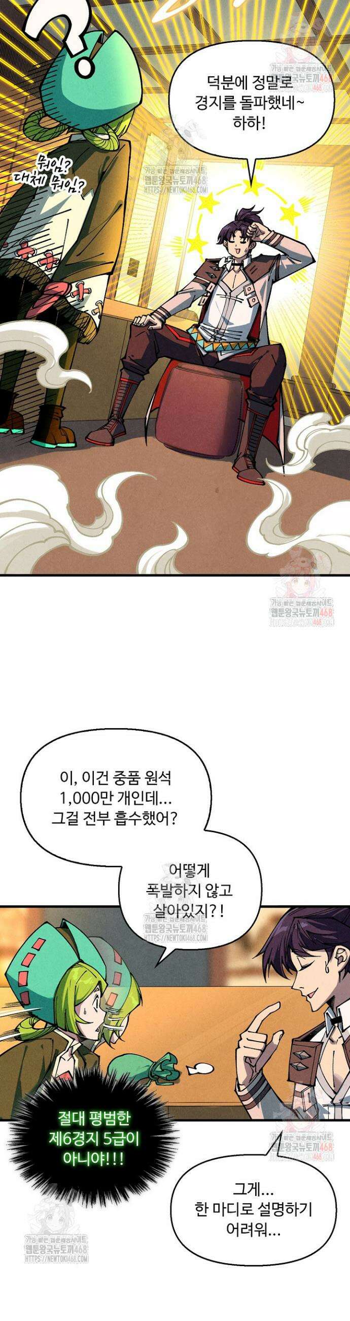 만고지존 382화 7