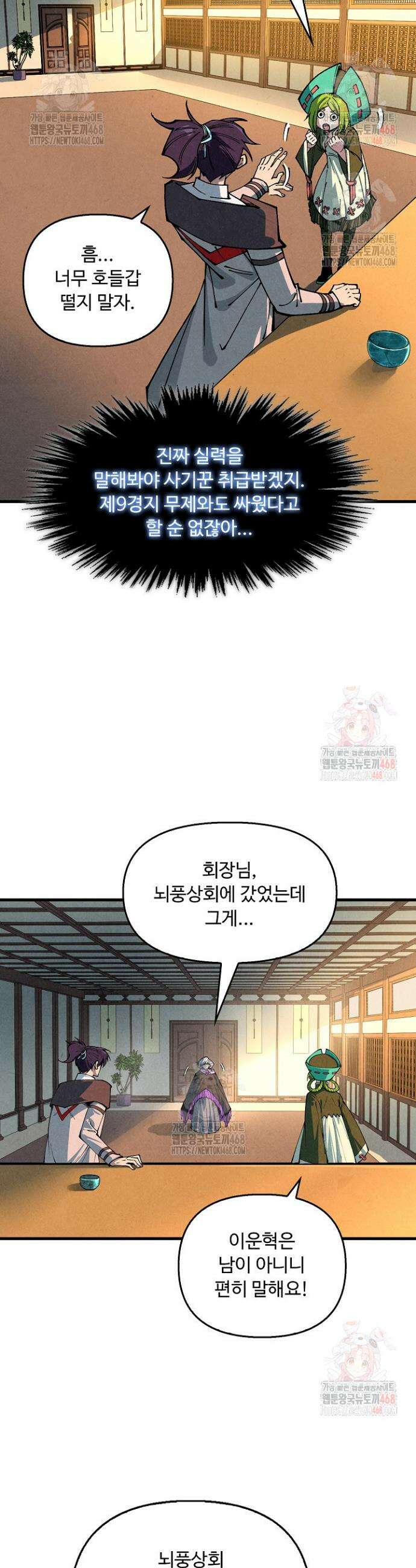 만고지존 382화 9