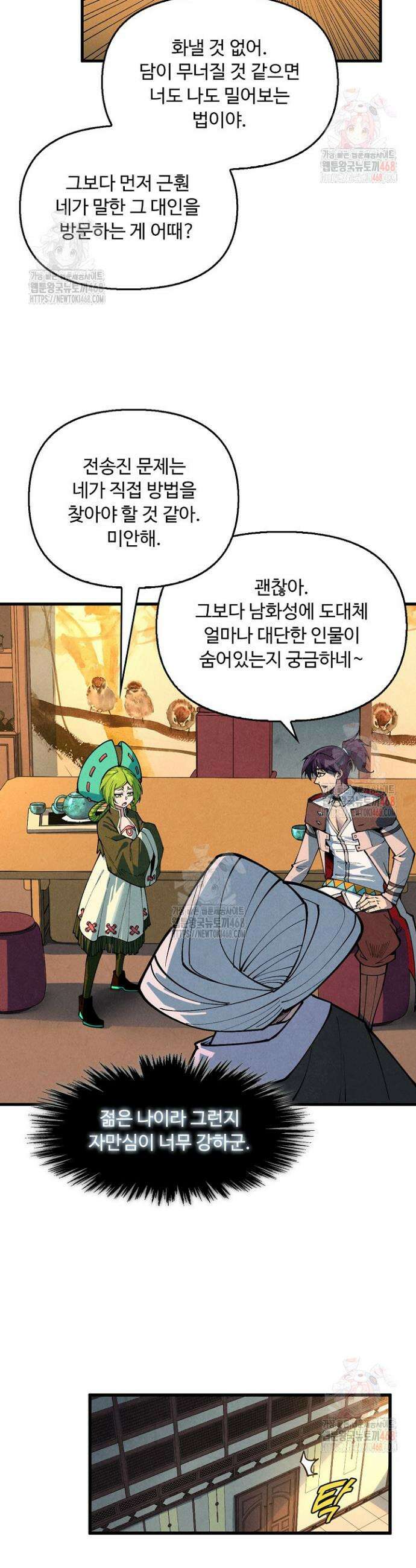 만고지존 382화 11