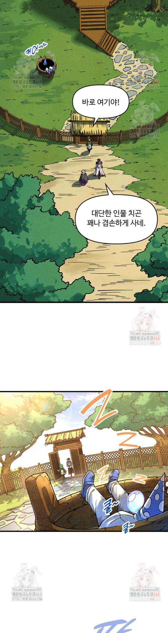 만고지존 382화 13