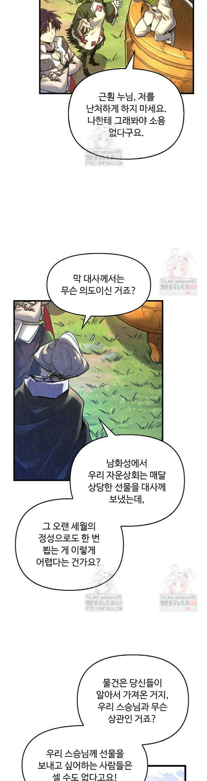 만고지존 382화 16