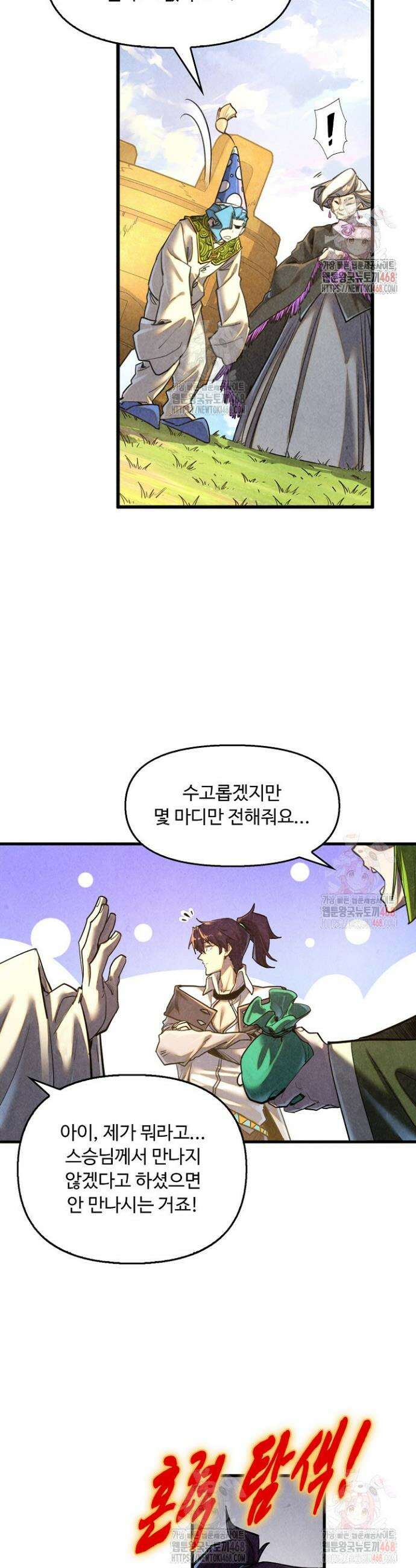만고지존 382화 17