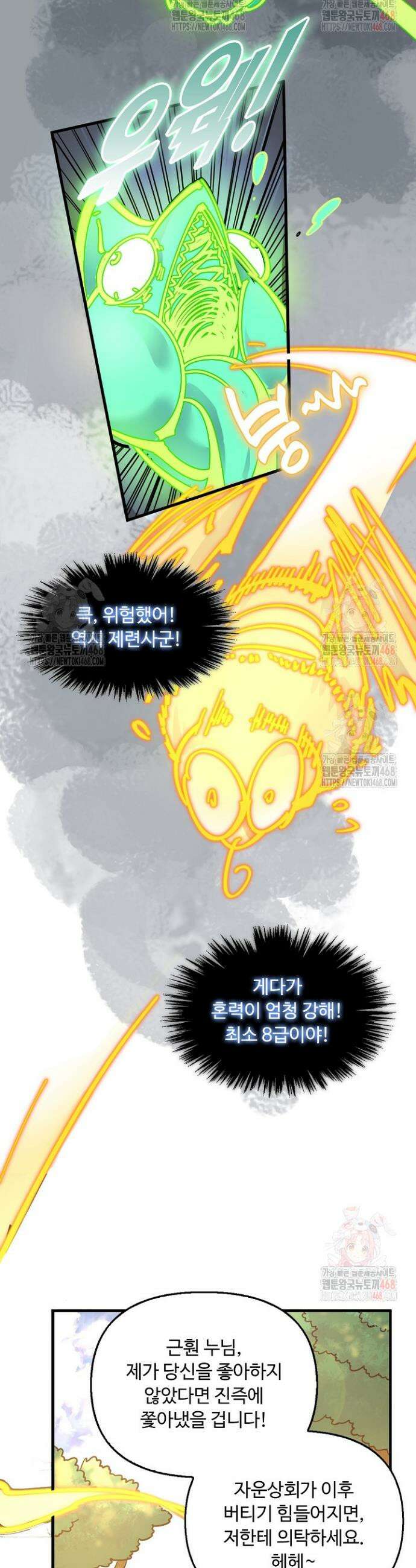 만고지존 382화 20