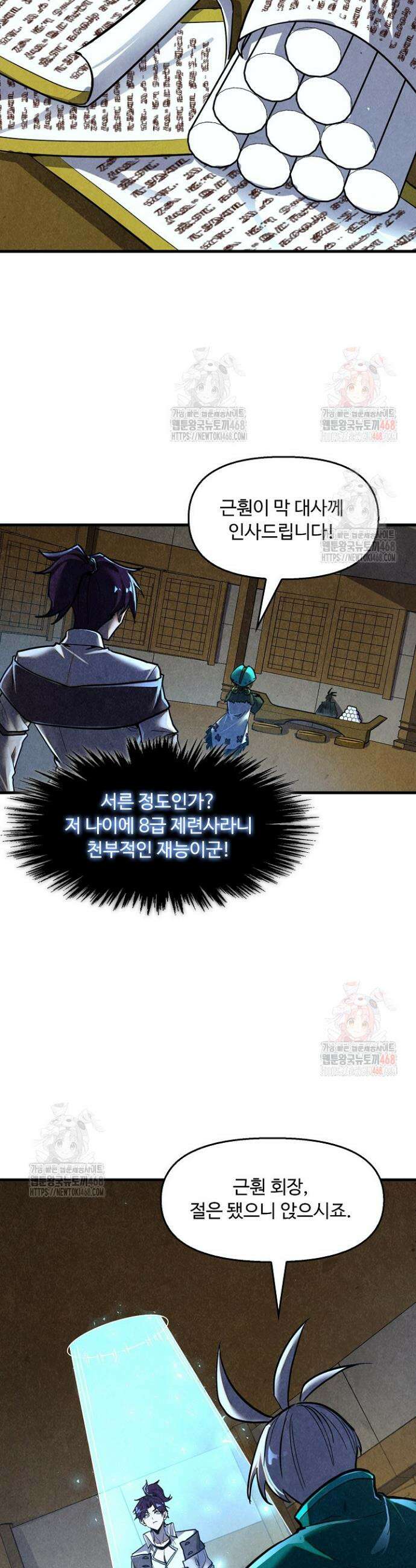 만고지존 382화 25
