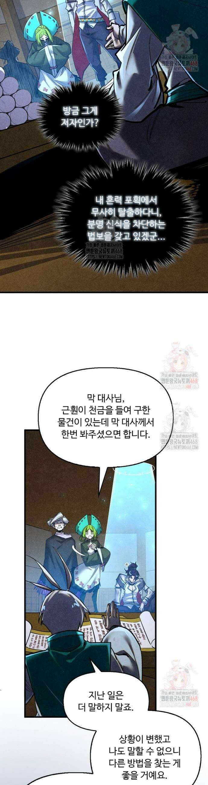 만고지존 382화 26