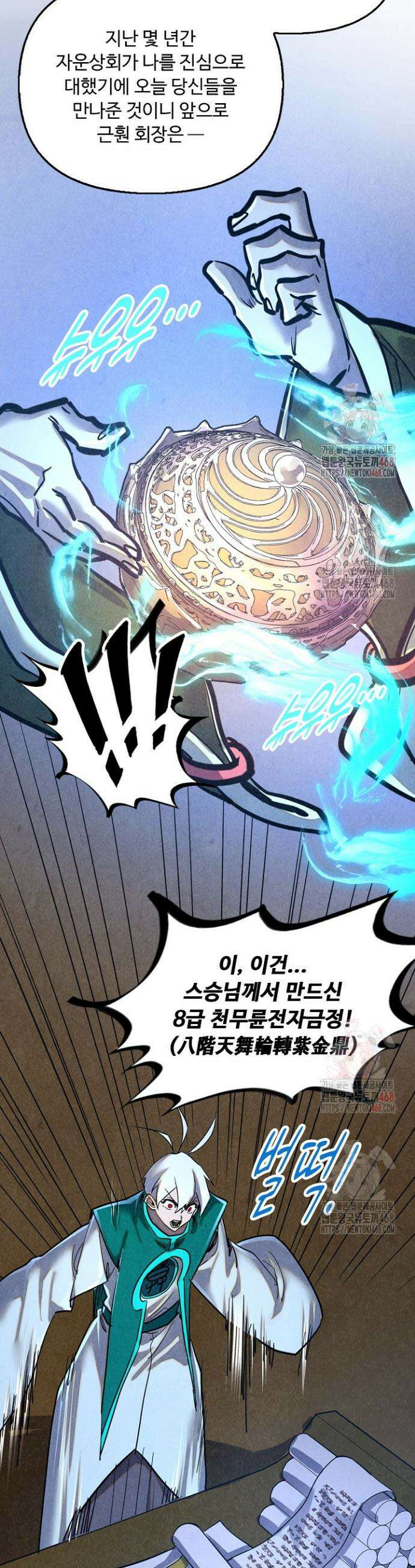 만고지존 382화 27