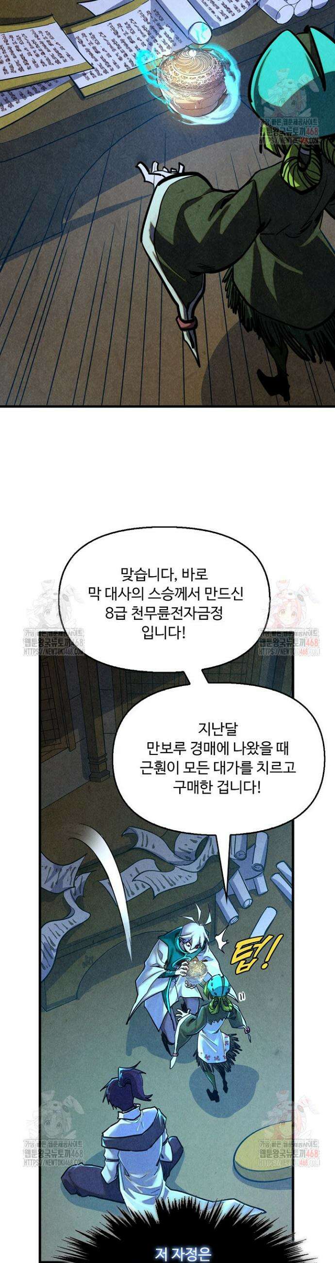 만고지존 382화 28