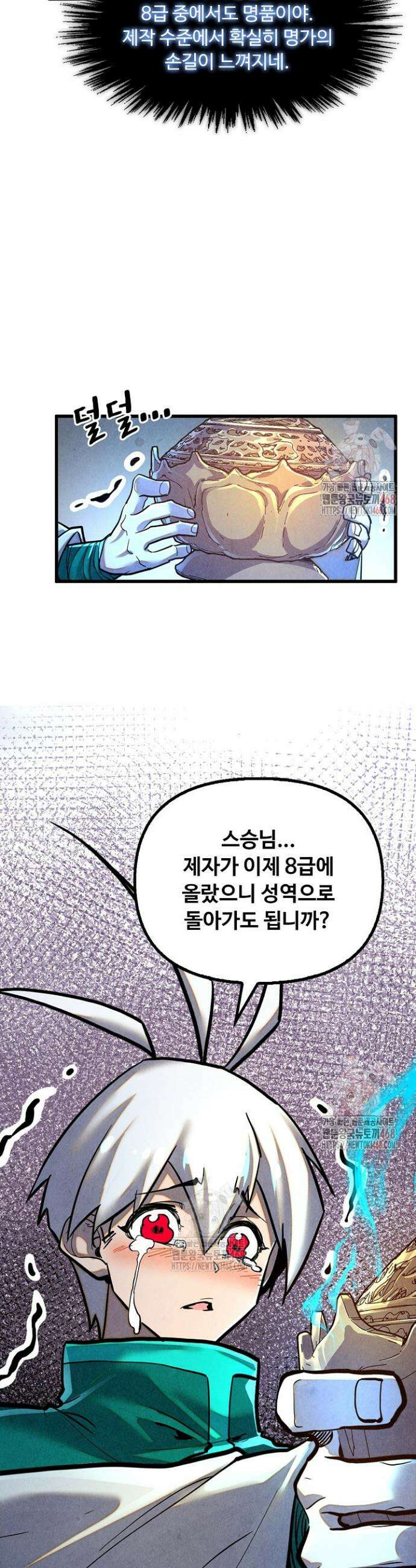 만고지존 382화 29