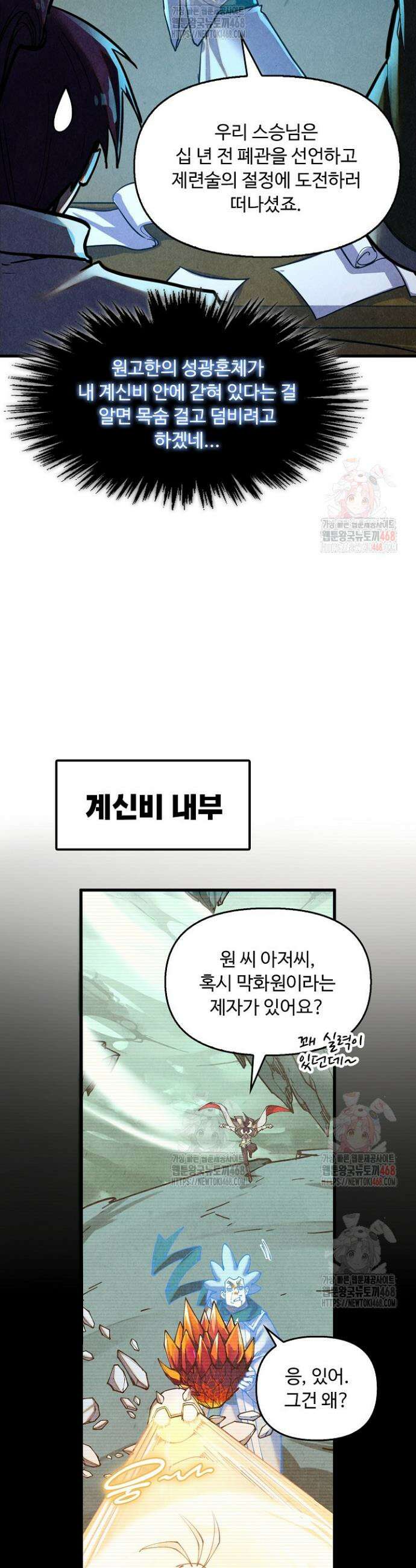 만고지존 382화 31
