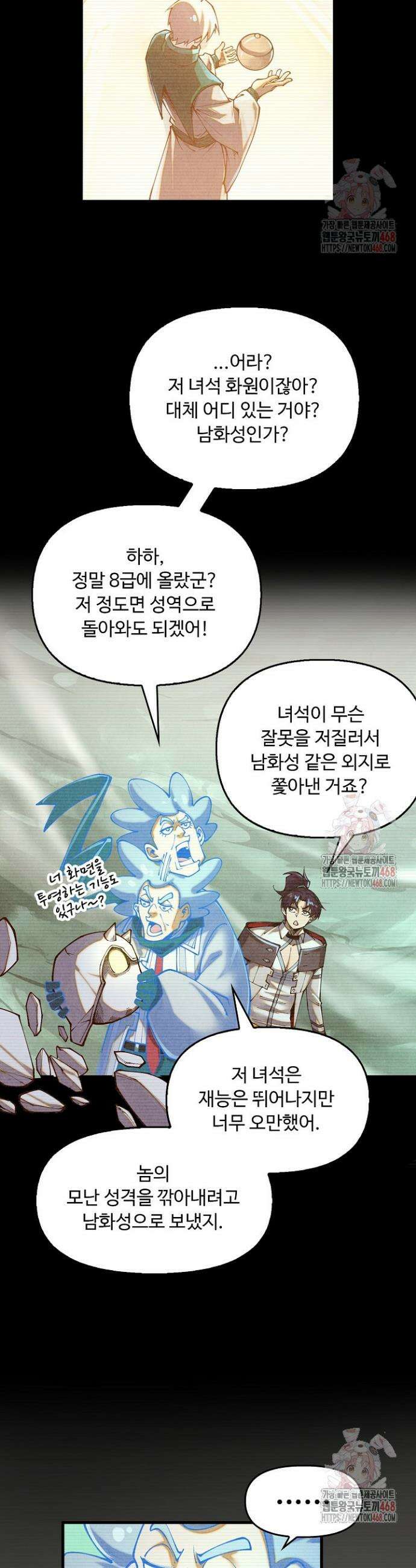 만고지존 382화 32