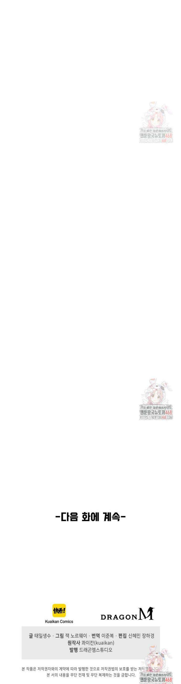 만고지존 382화 36