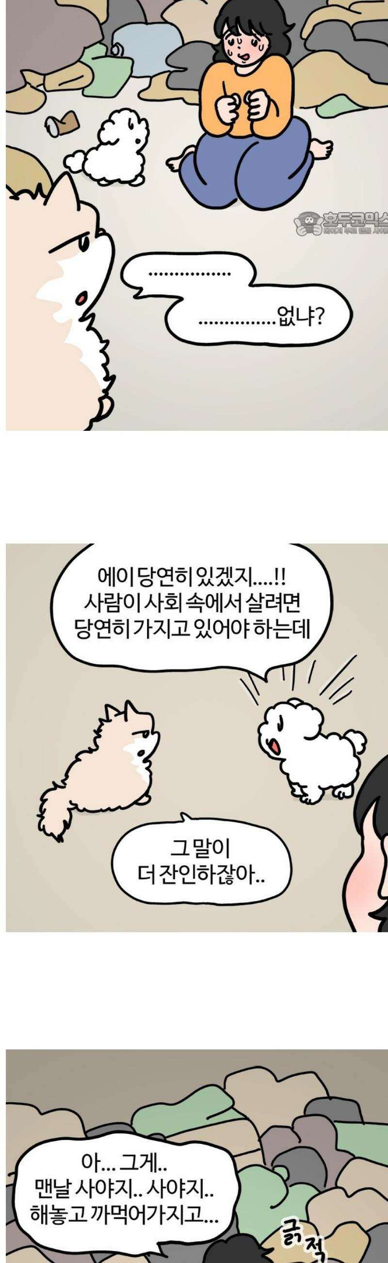 천사개와 악마캣 3화: 청소하기 싫어잉 2