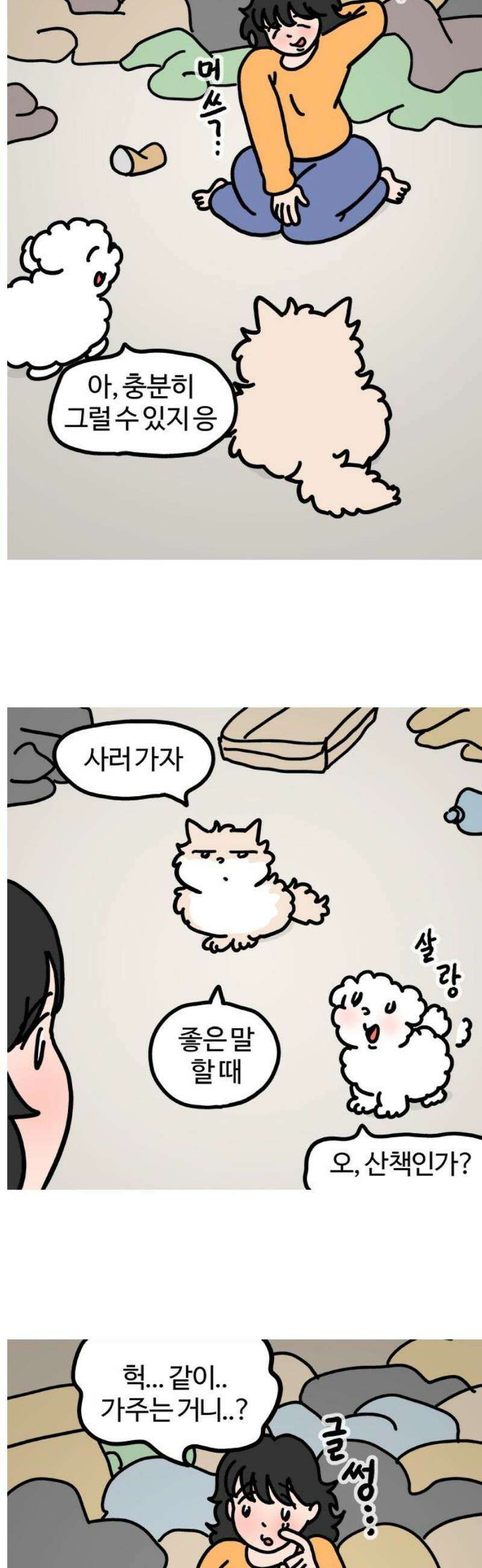 천사개와 악마캣 3화: 청소하기 싫어잉 3