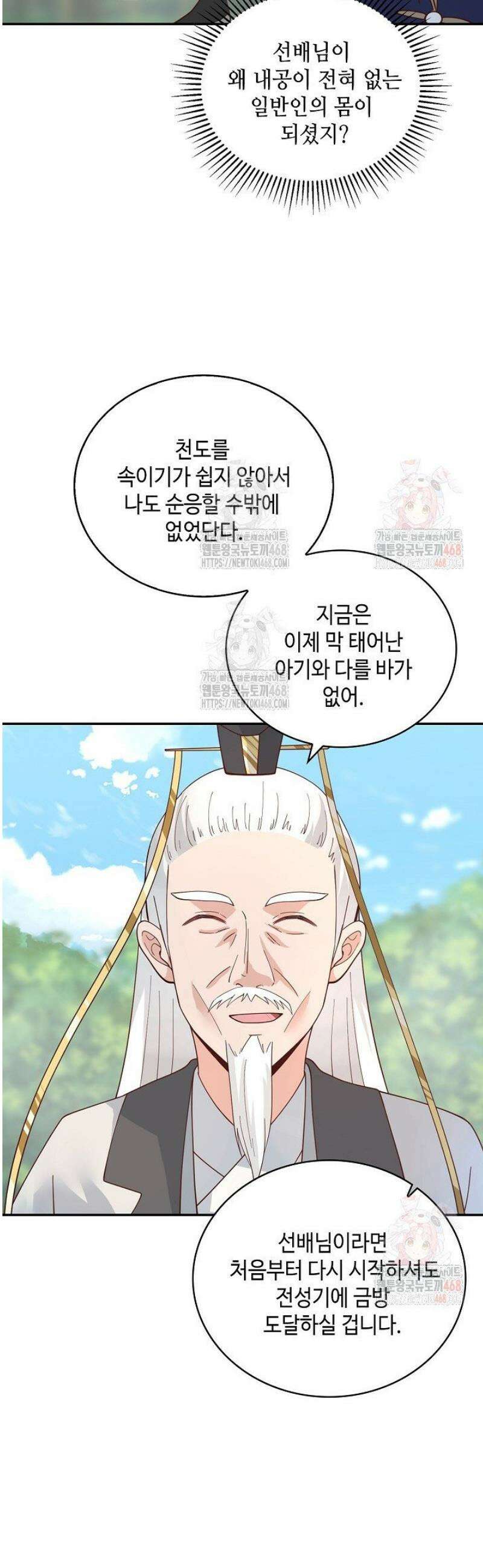 무련전봉 1604화 3