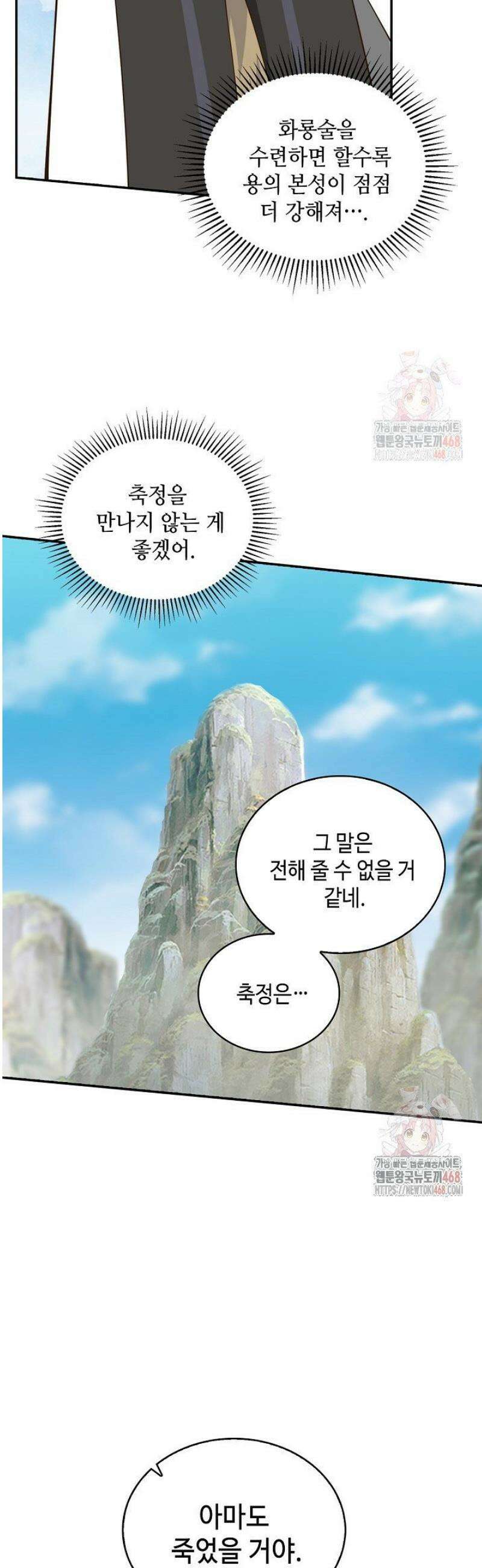 무련전봉 1604화 27