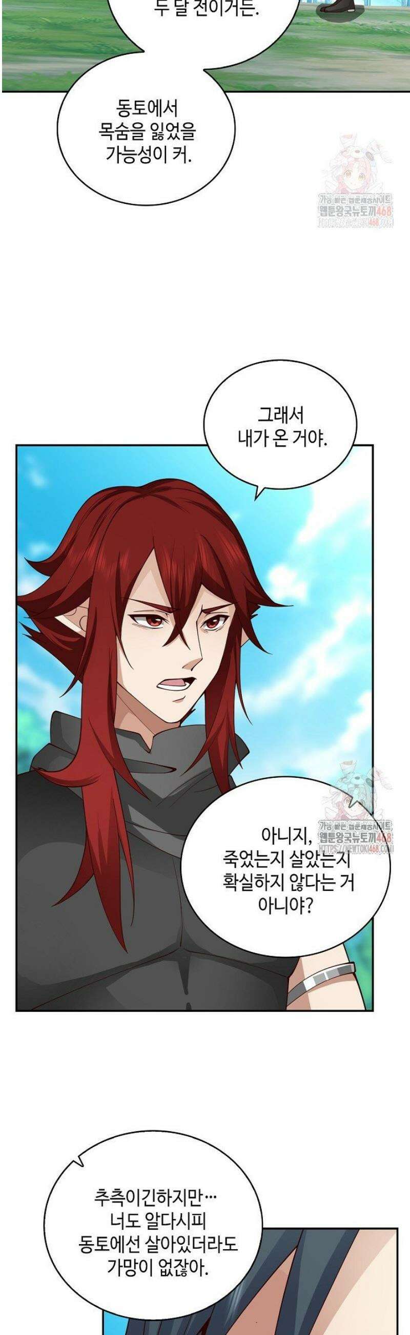 무련전봉 1604화 29
