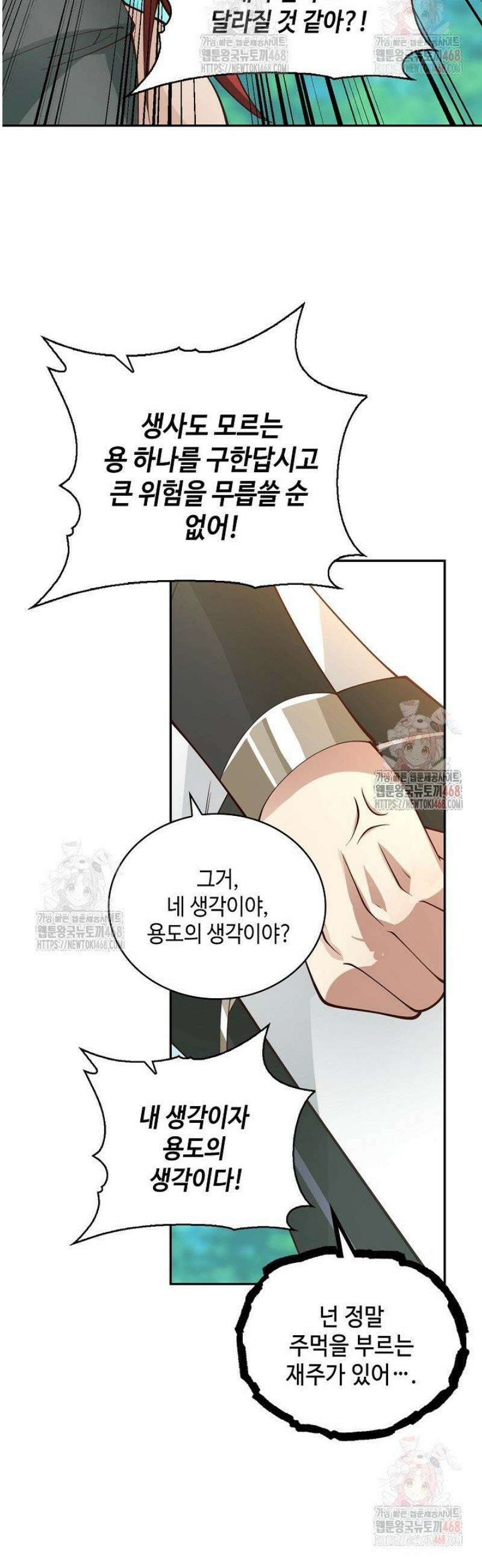 무련전봉 1604화 31