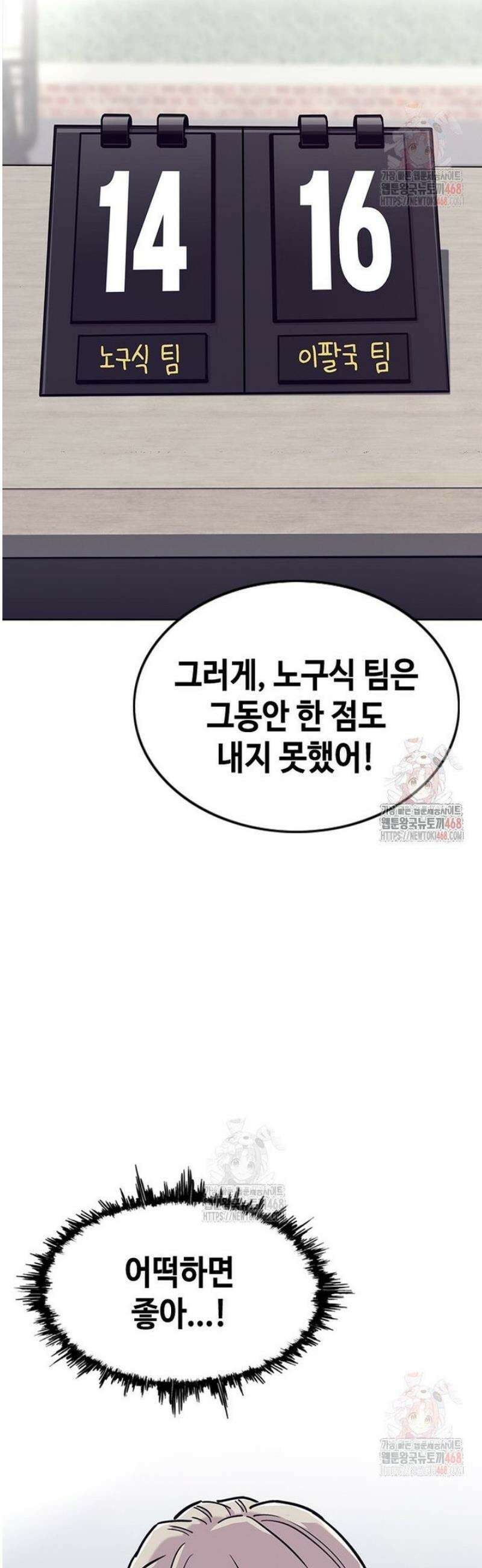 지옥의 씰버타운 5화 28