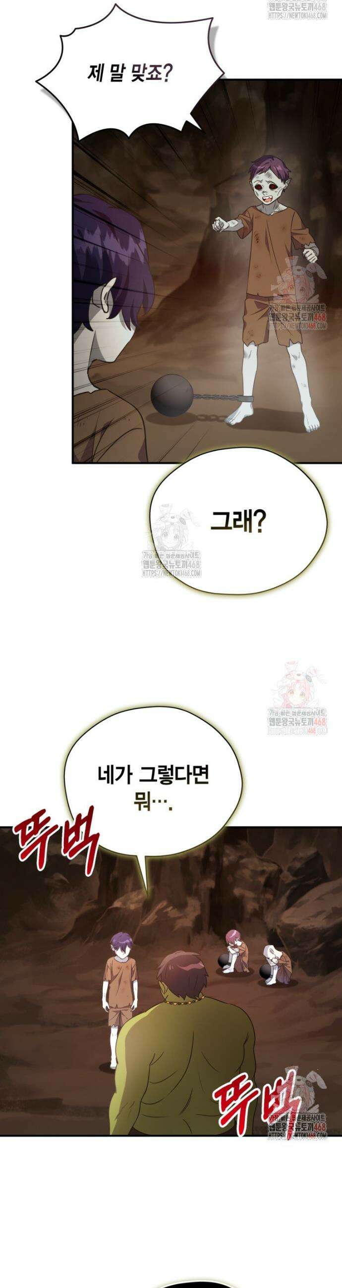 깨어나세요, 용사여 144화 2